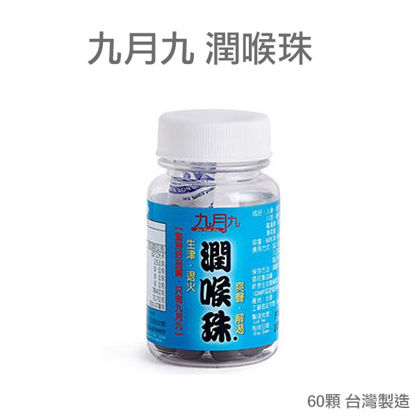 九月九潤喉珠 優惠推薦 21年9月 蝦皮購物台灣