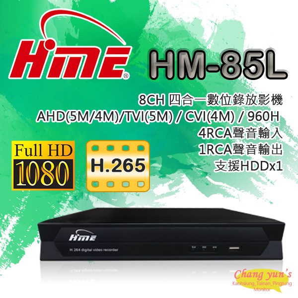 昌運監視器 環名 HM-85L 8路數位錄影主機 DVR