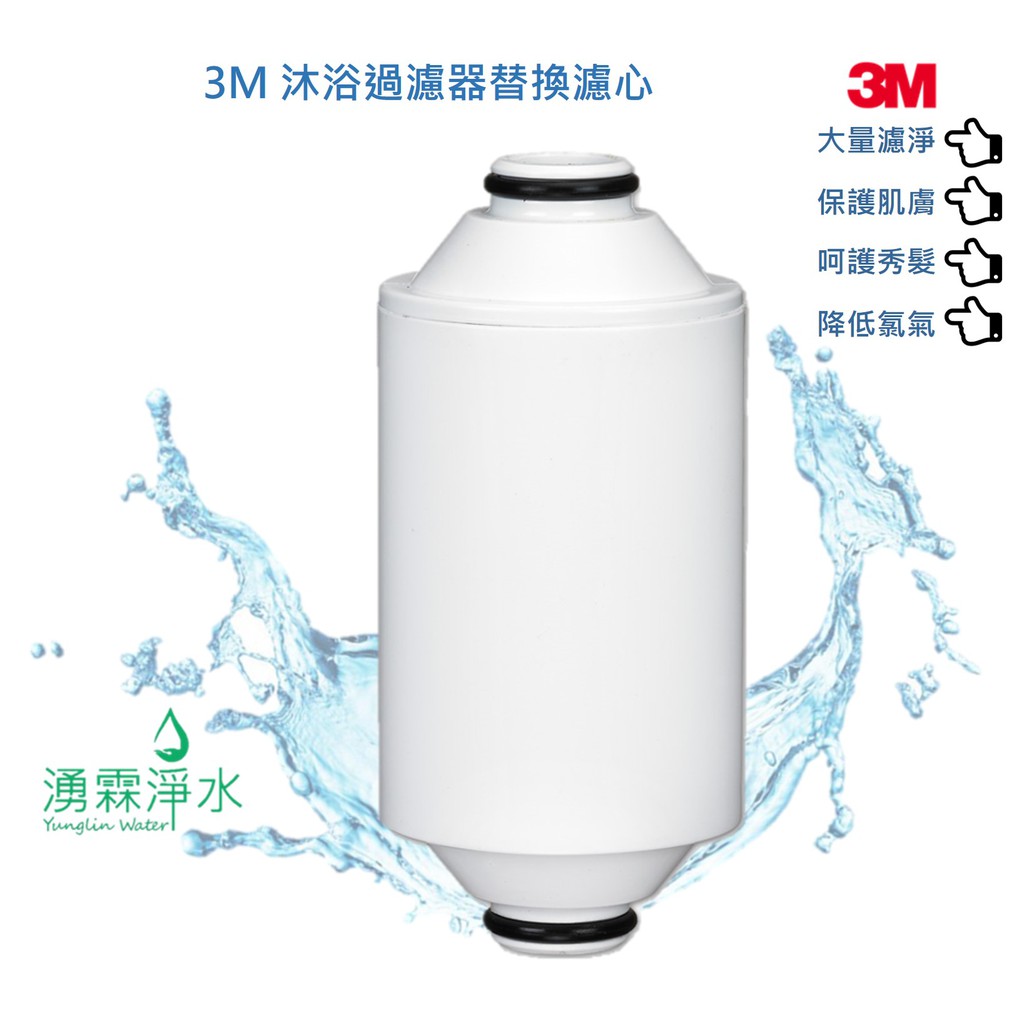 3M 全效除氯沐浴器專用替換濾心 SFKC01-CN1