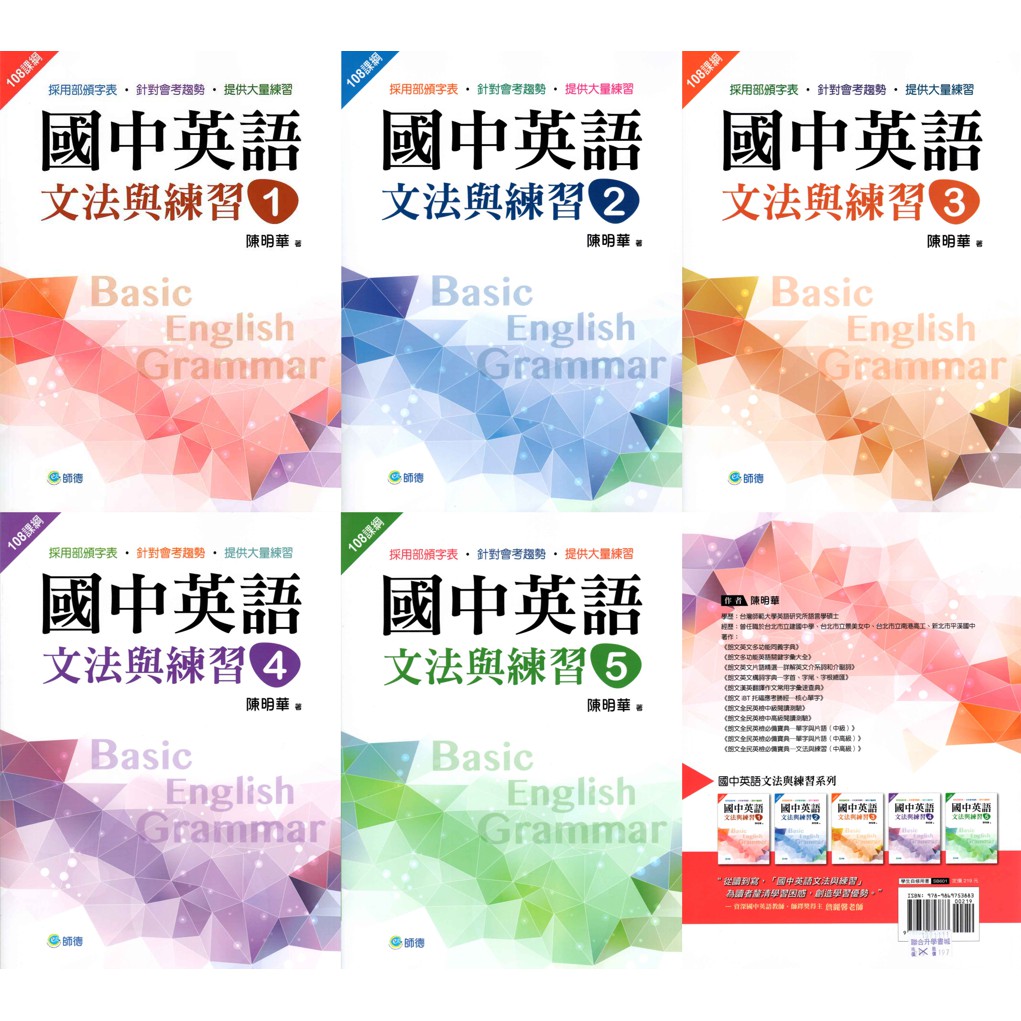 國中英語文法與練習 Ptt Dcard討論與高評價商品 21年10月 飛比價格