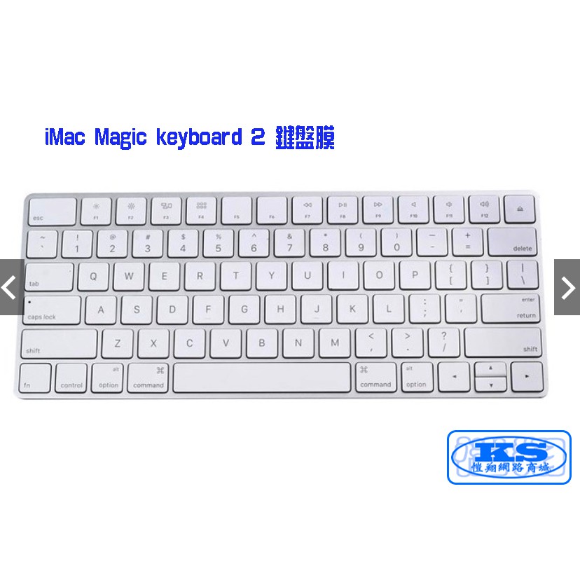 鍵盤膜 適用於 蘋果 21.5吋 27吋 2代 2015 iMac Magic keyboard 2 無線鍵盤 KS優品