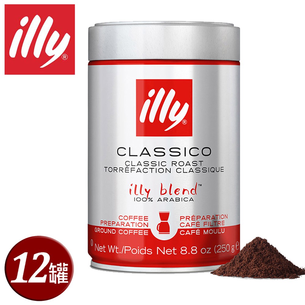 illy意利美式中焙咖啡粉250g(12罐/箱)(總代理公司貨)