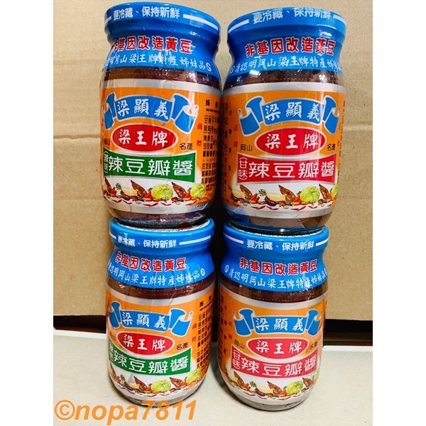 ✨梁王 梁王牌 豆瓣醬 甘味豆瓣醬 辣味豆瓣醬 (450g)  岡山名產 全素