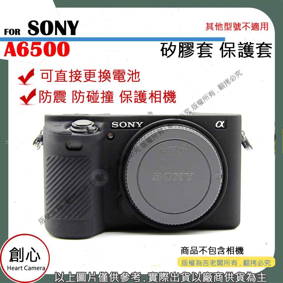 創心 lice-6500 A6500 相機包 矽膠套 相機保護套 相機矽膠套 相機防震套 矽膠保護套