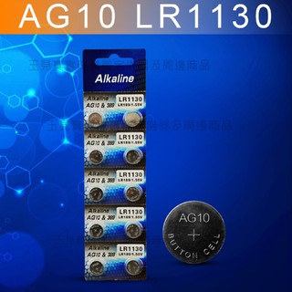 潮人百貨 鑑定儀器-鈕扣電池AG10/LR1130水銀電池1.55V放大鏡 手錶 游標卡尺 計算機玩具MCOTOT006