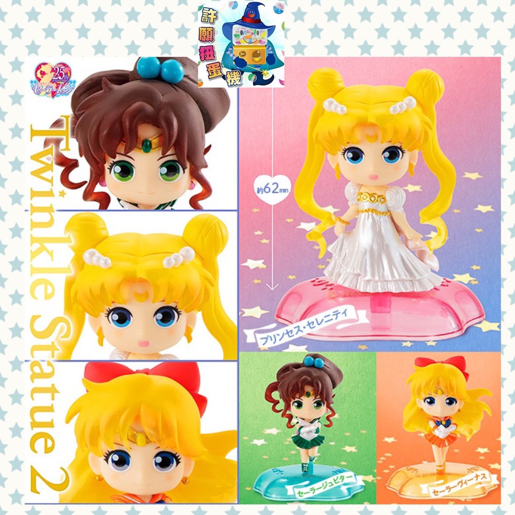 【許願扭蛋機】『現貨』 美少女戰士造型轉蛋P2 全套3個 BANDAI 萬代 扭蛋 轉蛋 環保扭蛋 環保轉蛋 月野兔