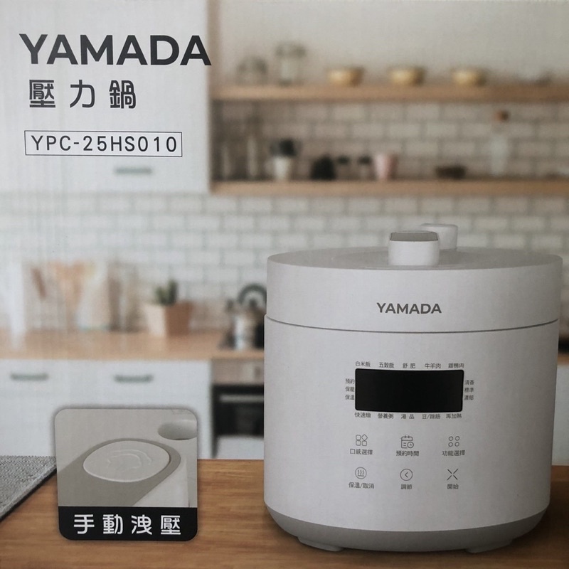 《電器🏎快速出貨🏎》✨現貨✨ YAMADA日式電飯煲2.5L家用小型智能電壓力鍋110v跨境不粘內膽宿舍白