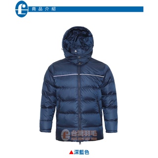◤臺灣羽毛◢男生拆帽式白鵝絨夾克／Fill Power 700+ 超保暖白鵝絨／羽絨衣／羽絨外套【深藍色】#681-3