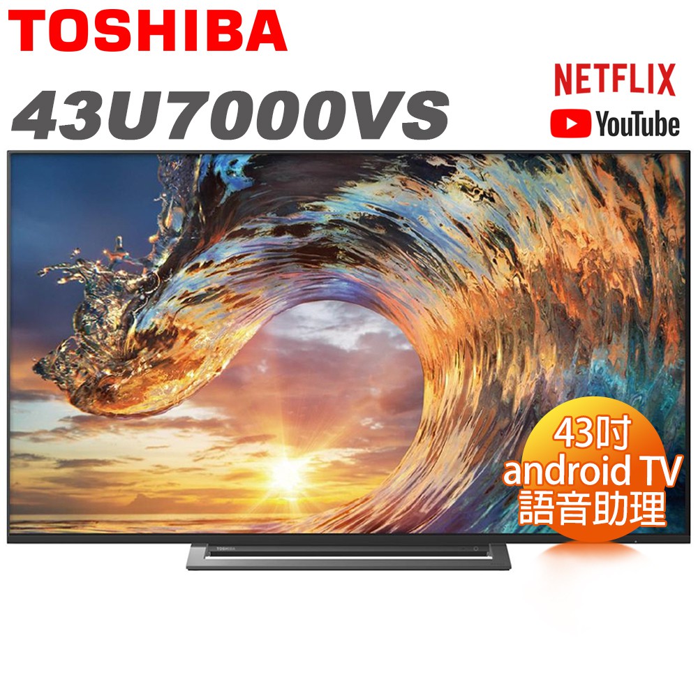 TOSHIBA東芝 43吋4K HDR android液晶顯示器43(U7000VS) 大型配送