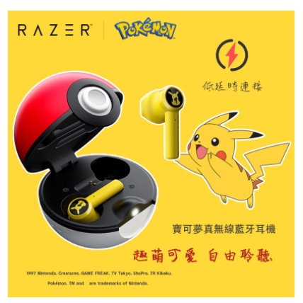 Razer 雷蛇 皮卡丘 限定款【送耳機包】 無線藍芽耳機 寶可夢 真無線藍芽耳機 POKEMON 動漫卡通 交換禮物