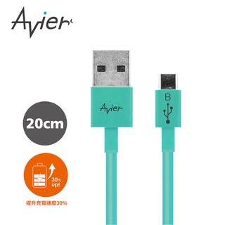 【Avier】Micro USB 2.0充電傳輸線_Android 專用 (20CM) / 綠色