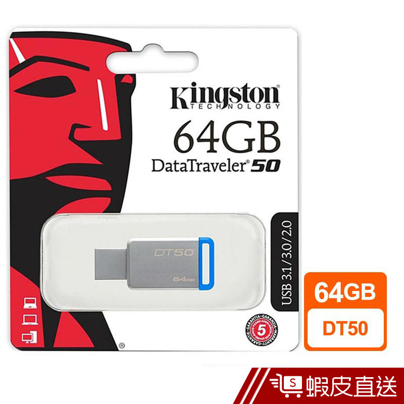 Kingston 金士頓 64GB DataTraveler 50 3.0 隨身碟  現貨 蝦皮直送