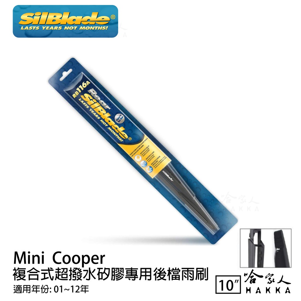SilBlade Mini Cooper 矽膠 後擋專用雨刷 10吋 美國 01~12年 後擋雨刷 哈家人