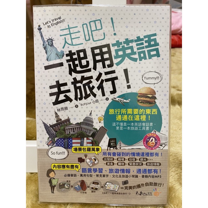 二手書 9 5成新 走吧 一起用英語去旅行 語言書英文書英文旅行書 蝦皮購物