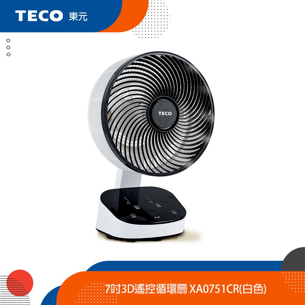 TECO東元 7吋3D遙控循環扇 XA0751CR(福利品)
