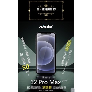 Nisda 3D滿版黑鑽模玻璃保護貼 iphone12全系列