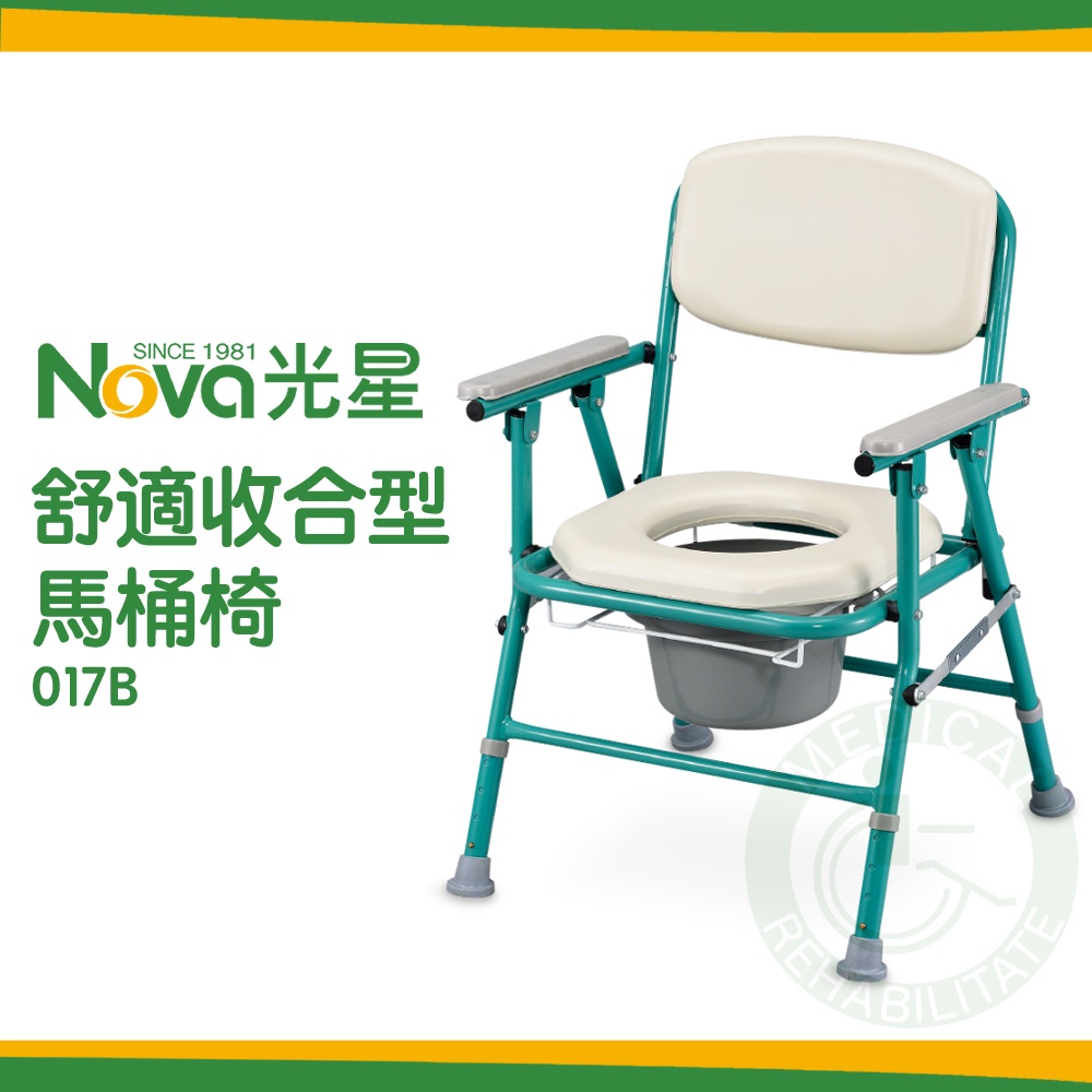 NOVA光星 017B 舒適收合型 洗澡椅 便盆椅 沐浴椅