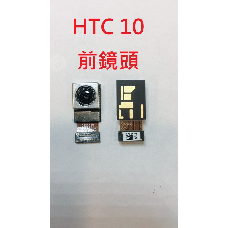 HTC One M10 M10h HTC 10 相機 攝像頭 前鏡頭 相機 前相機 自拍鏡頭 視訊鏡頭
