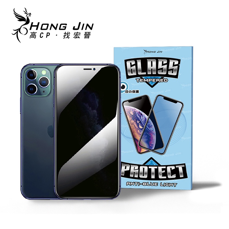 宏晉 HongJin 藍寶石 護眼手機保護貼 滿版玻璃貼 適用iPhone12 11 Pro Max 12 XR XS