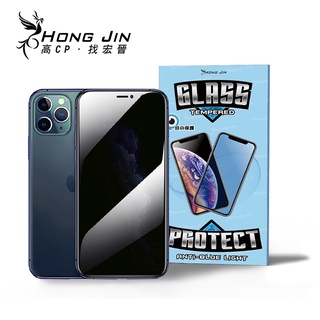 宏晉 HongJin 藍寶石 護眼手機保護貼 滿版玻璃貼 適用iPhone12 11 Pro Max 12 XR XS