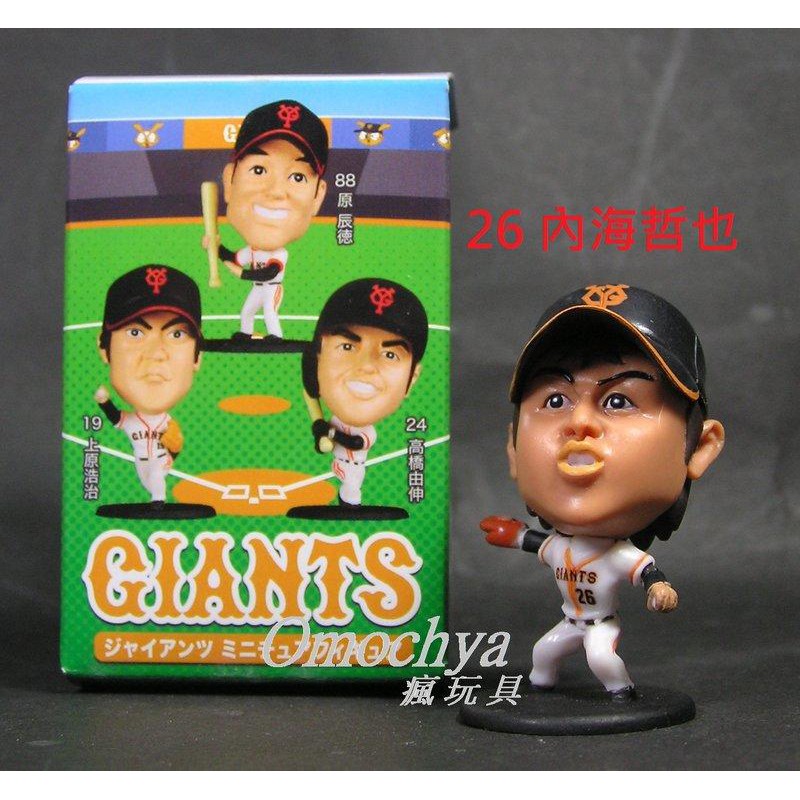 瘋玩具 盒玩 單售 26 內海哲也 07日本職棒球巨人隊q版公仔 3z1 非 阿部 Mlb美國職棒 蝦皮購物