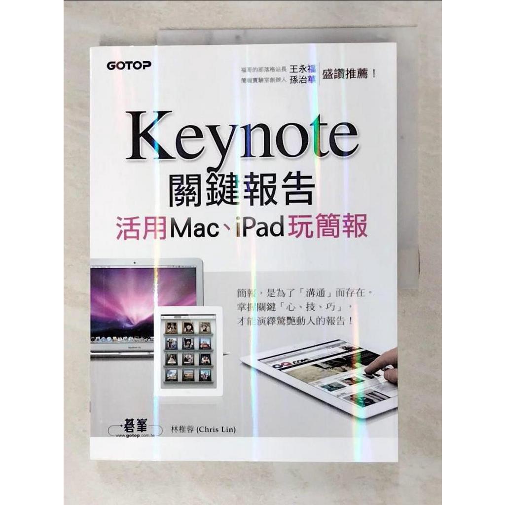 Keynote 關鍵報告－活用Mac、iPad玩簡報_林稚蓉【T4／電腦_FOR】書寶二手書