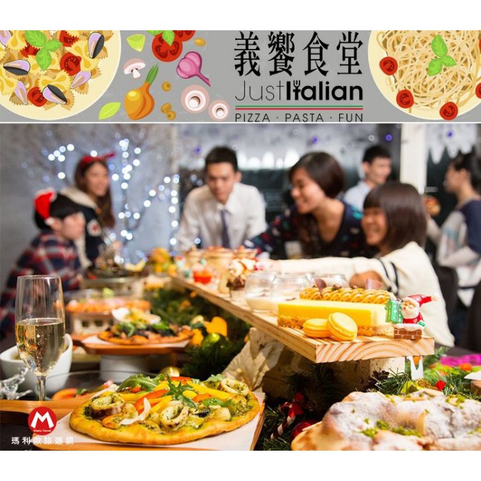 晶華酒店集團(瑪利歐最後一張出清價)台北公館- 義饗食堂Just Italian『平日自助餐雙人午餐券』吃到飽~交通便利