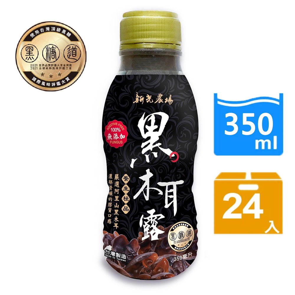 新光農場 黑木耳露(350mlX24瓶/箱) 現貨 廠商直送