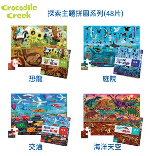 【Crocodile Creek】美國兒童拼圖｜探索主題拼圖 (48片) (多款可選)