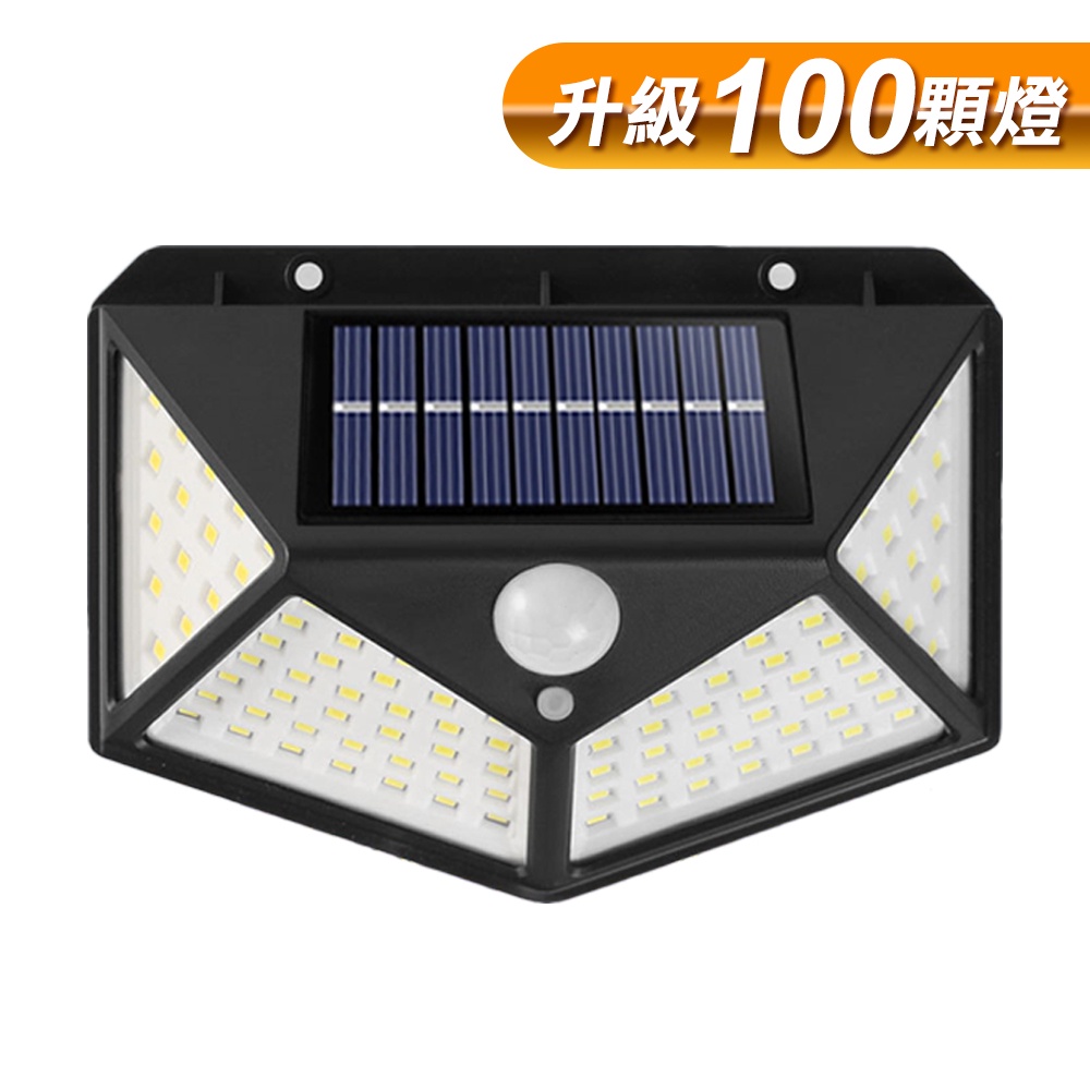 台灣霓虹 太陽能感應COB-LED戶外壁燈 100顆燈珠 感應燈 照明燈 防雨防雷