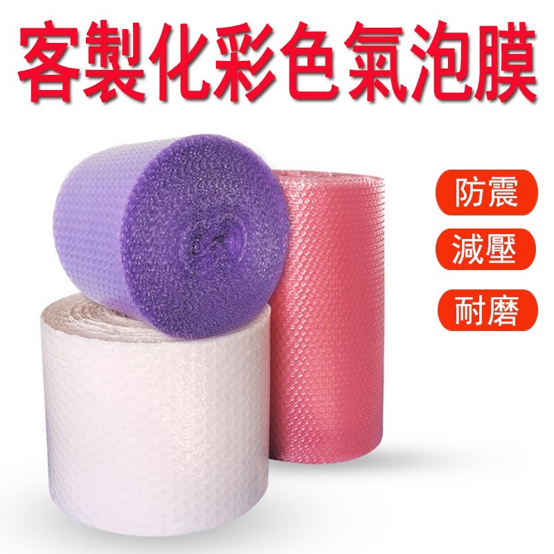 加厚氣泡布 氣泡膜【客製化】打包氣泡膜 防震 防撞 包裝氣泡紙 彩色愛心氣泡墊 物流包裝膜 訂製 加厚膜 出貨氣泡卷