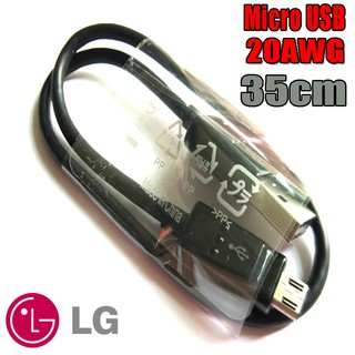 LG Micro USB 35公分 快充 充電傳輸線 20AWG 超粗銅心 快充線 數據線 三星 HTC 華碩