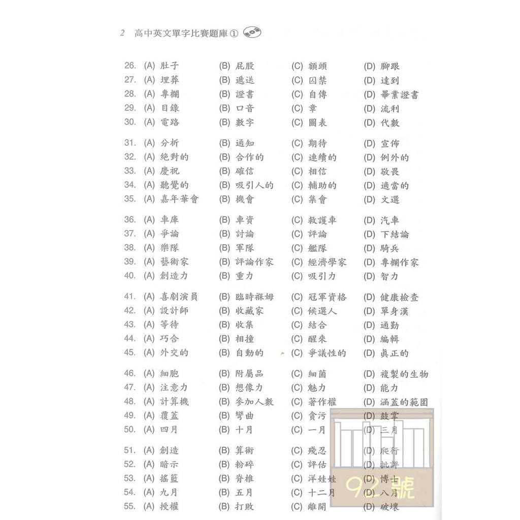 學習高中英文單字比賽題庫1 蝦皮購物