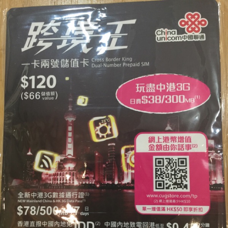 跨境王一卡兩號的價格推薦- 2023年10月| 比價比個夠Biggo
