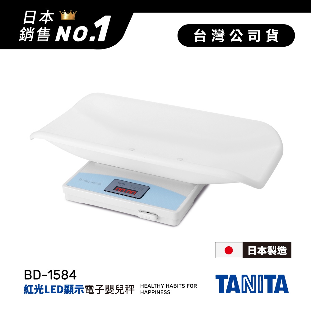日本TANITA 紅光LED螢幕電子嬰兒秤 BD-1584(日本製)-台灣公司貨