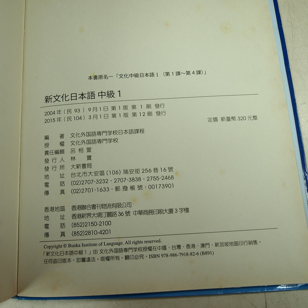 考試院二手書 新文化日本語 中級 1 Isbn 宜新文化 七成新 21e35 蝦皮購物