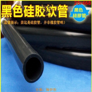 可開發票 💯熱賣🔥黑色矽膠管 內徑2mm-38mm矽橡膠軟管 耐高溫 抗老化 國產矽膠管 矽膠軟管 /免運/統編