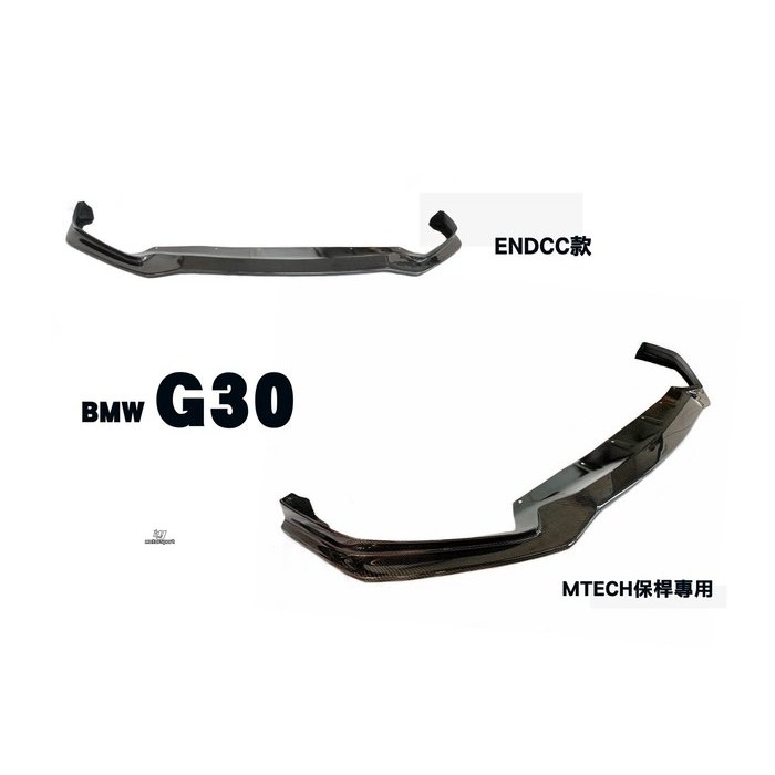 超級團隊S.T.G 寶馬 BMW G30 M-TECH保桿專用 ENDCC款 抽真空 碳纖維 卡夢 CARBON 前下巴