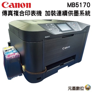 Canon MAXIFY MB5170 商用傳真多功能複合機 加裝連續供墨系統