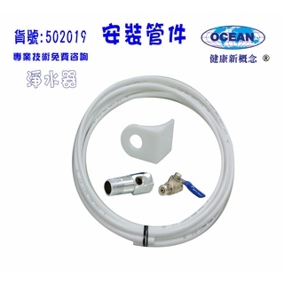 安裝管材配件.淨水器.魚缸濾水.電解水機.飲水機.前置.過濾器貨號502019