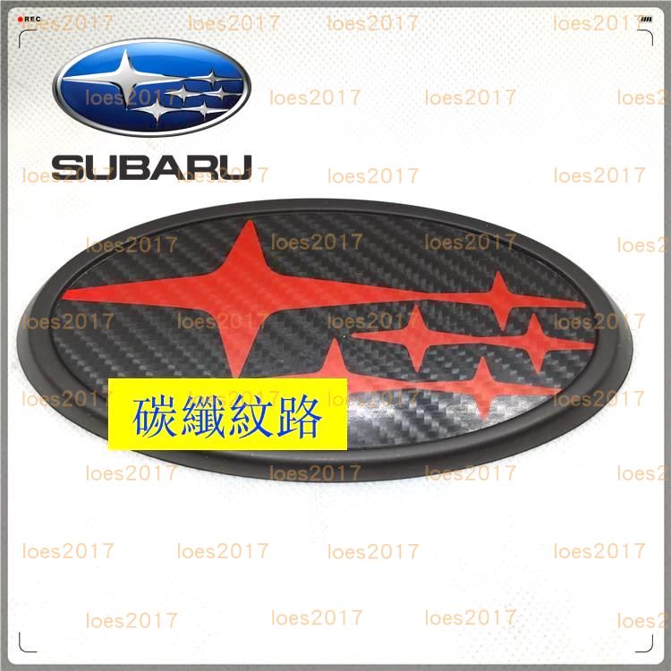 碳纖 SUBARU 車標 大標 卡夢 車標 後標 前標 中網標 Impreza Wrx STI LEVORG XV 馬克