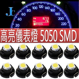 汽車LED 儀表燈 高亮5050 SMD T3 / T4.2 / T4.7 空調燈 時鐘燈 冷氣燈 按鍵燈LED儀表燈