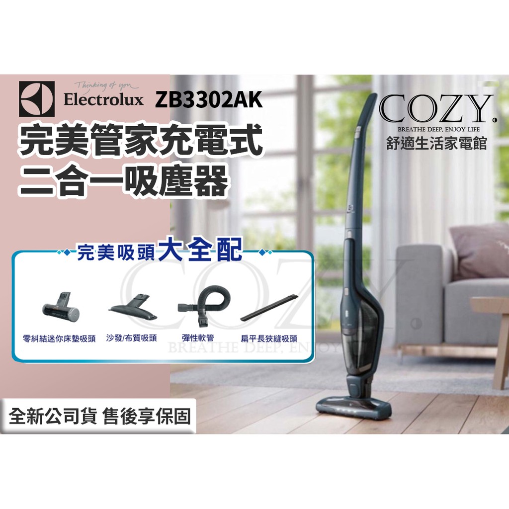 │COZY│促銷免運☁ Electrolux 伊萊克斯 ZB3302AK 二合一無線吸塵器 無線充電式 ZB3301