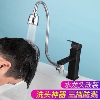 【萬能水喉】∋廚房接在水龍頭上的萬能接頭轉換嘴轉接器外接花灑洗頭神器防濺水