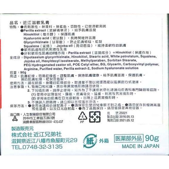 近江兄弟社近江滋敏乳膏人生製藥過敏肌膚適用90g 原廠公司貨肌膚保養軟膏 蝦皮購物