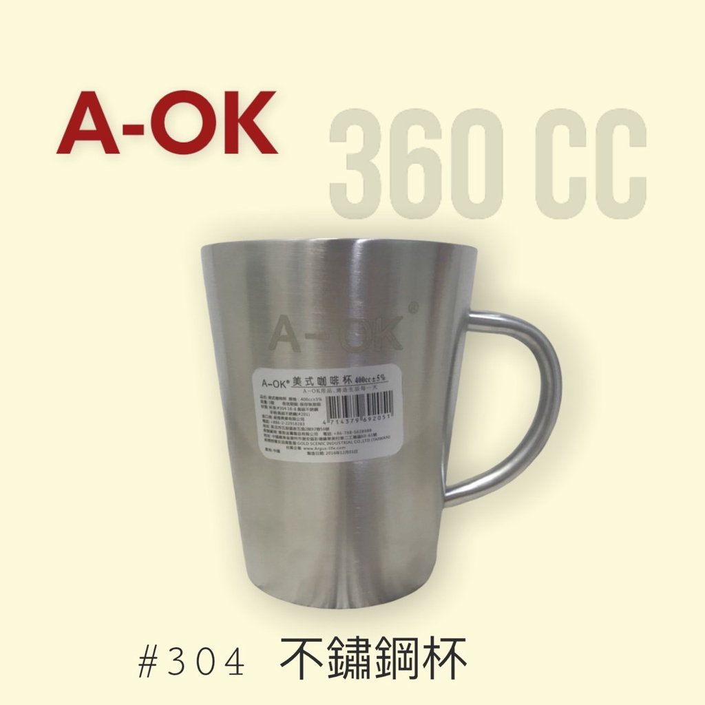 三人百貨【A-OK美式咖啡杯】 #304不銹鋼 美式咖啡杯  隔熱杯 360CC