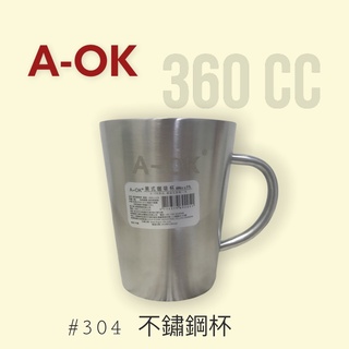 三人百貨【A-OK美式咖啡杯】 #304不銹鋼 美式咖啡杯 隔熱杯 360CC