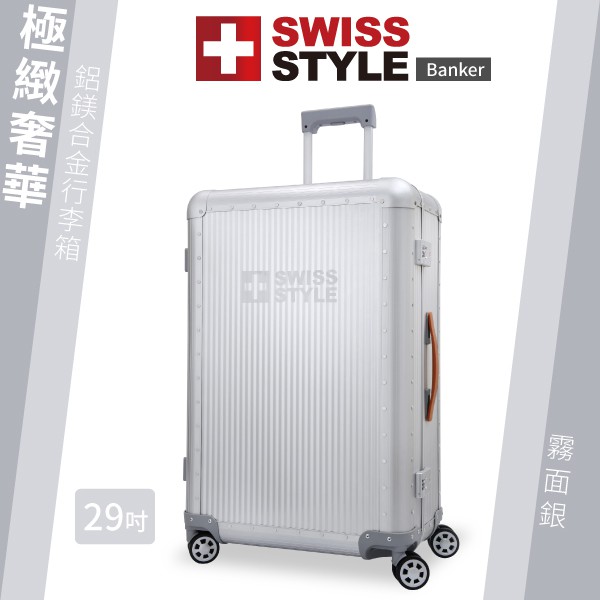 台灣獨家聯名 Swiss Style Banker 極緻奢華鋁鎂合金行李箱29吋團購包微旅行文青旅遊箱 蝦皮購物