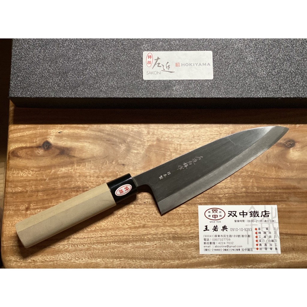 雙中鐵店1928 = 日本 左近白梅 穂岐山刃物 特撰(會銹) 出刃魚刀 180mm 195mm 210mm