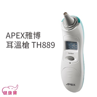健康寶 APEX 雅博耳溫槍TH-889 耳溫計 測量體溫 體溫計 TH889 雃博耳溫槍
